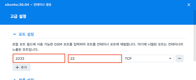 컨테이너 포트 설정