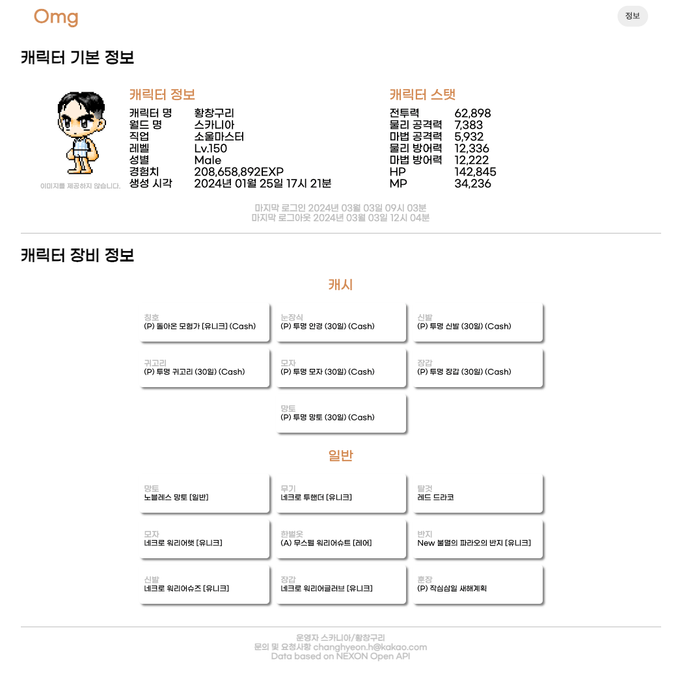 캐릭터 조회 결과 페이지